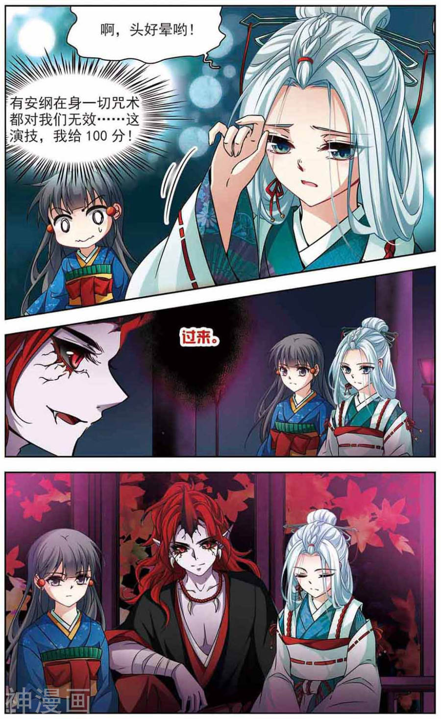 寻找前世之旅第260话 酒吞童子28P