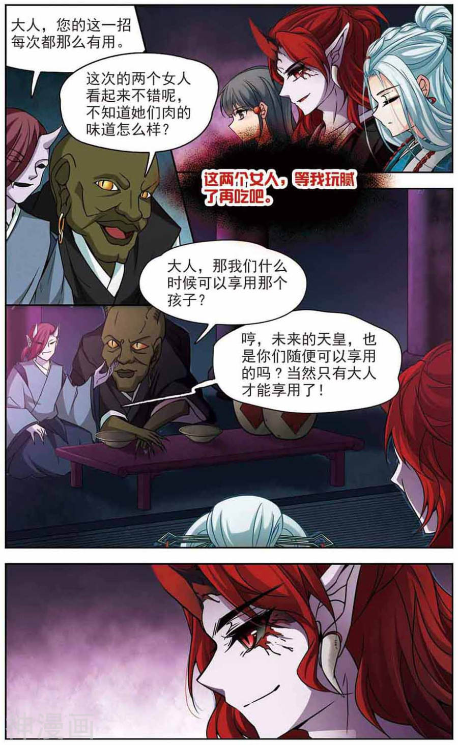 寻找前世之旅第260话 酒吞童子28P