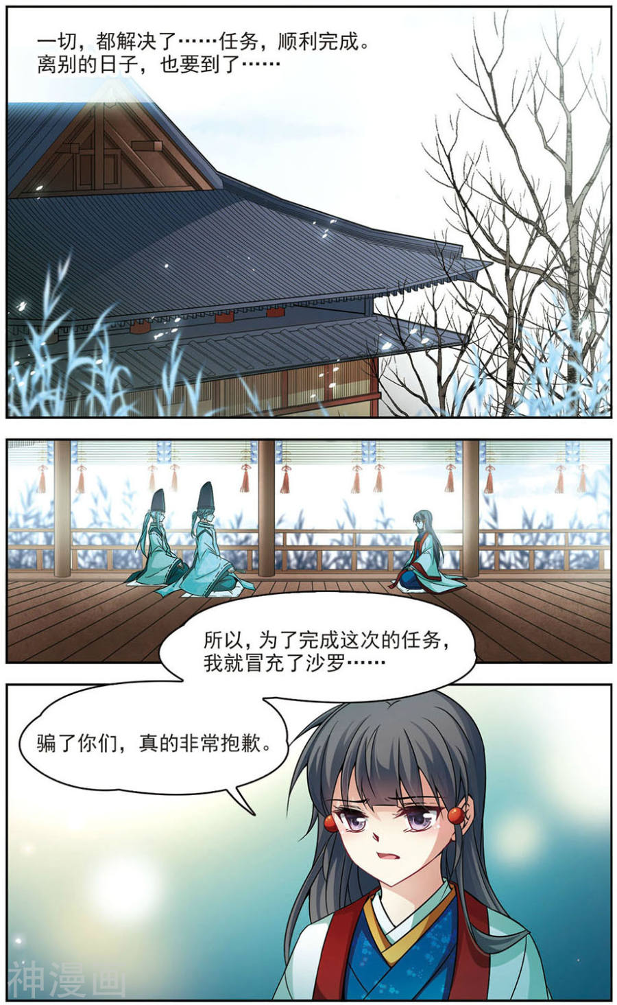 寻找前世之旅第264话 任务完成39P