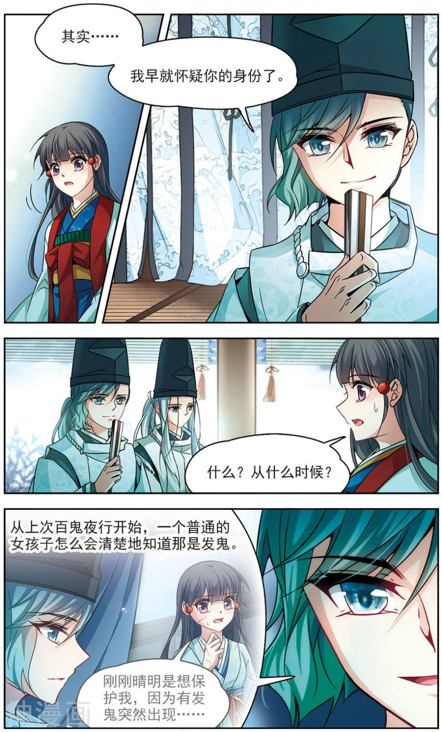 寻找前世之旅第264话 任务完成39P