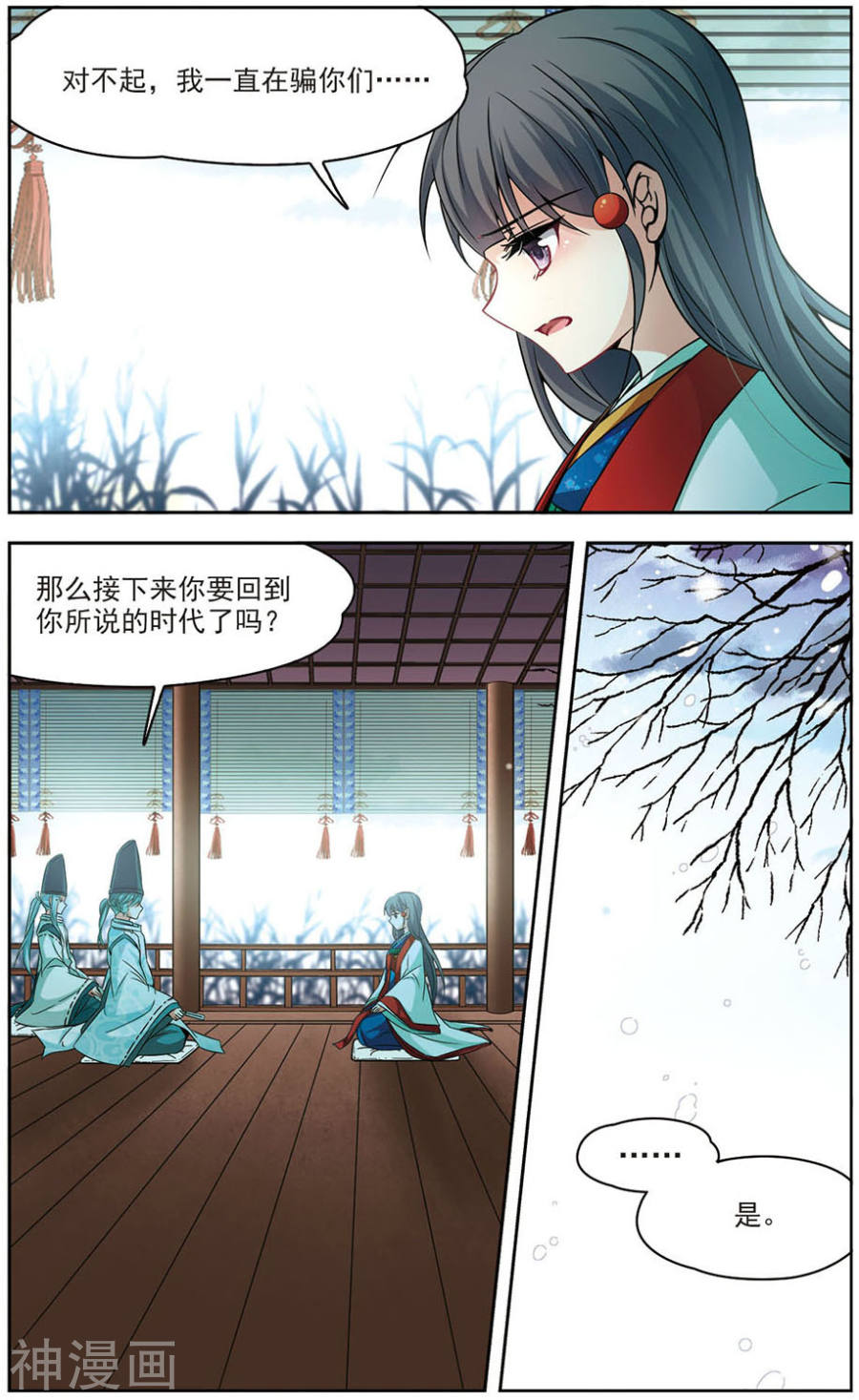 寻找前世之旅第264话 任务完成39P