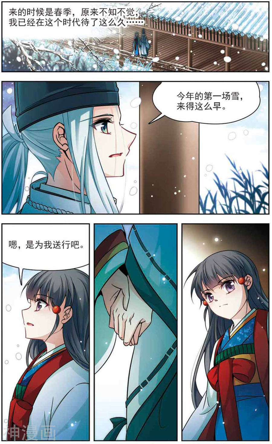 寻找前世之旅第265话 话到茶馆的委托人17P