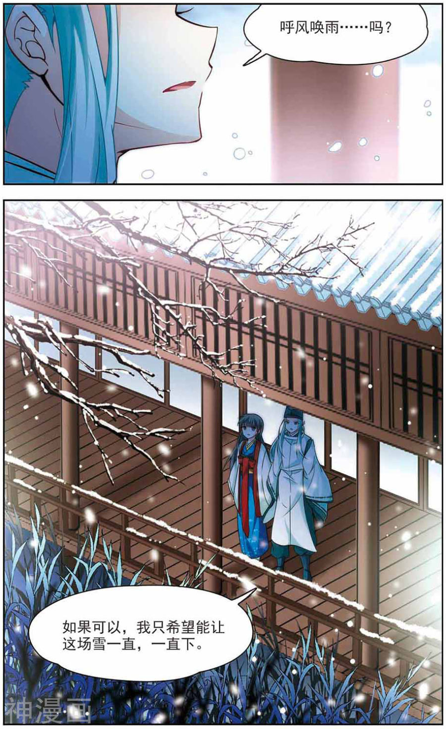 寻找前世之旅第265话 话到茶馆的委托人17P