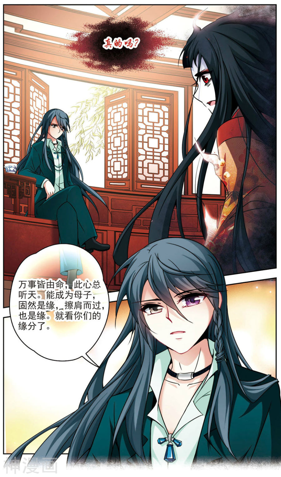 寻找前世之旅第268话 梦中的阴阳师17P