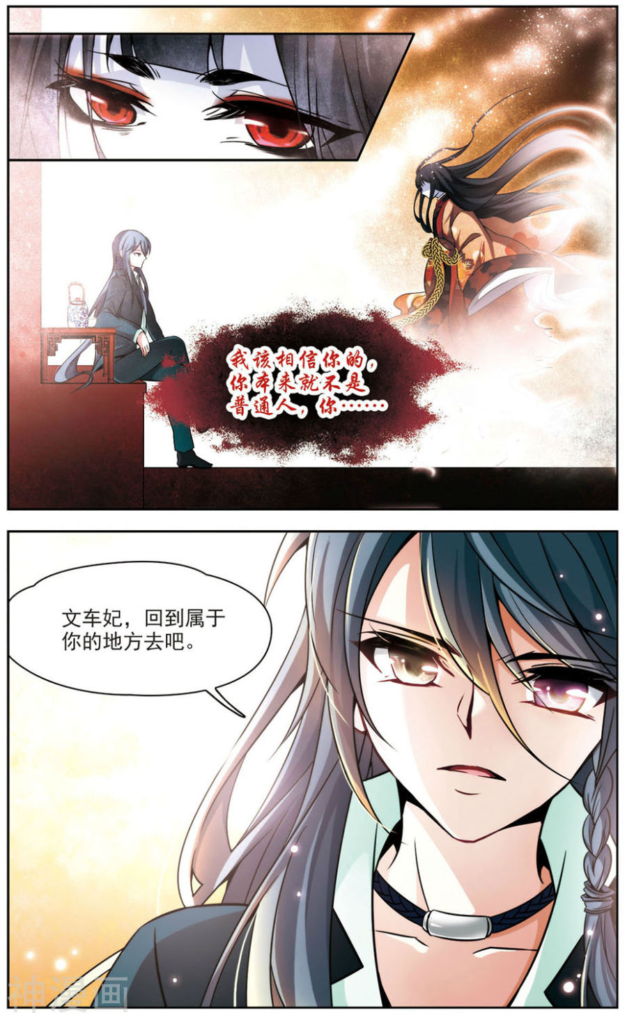 寻找前世之旅第268话 梦中的阴阳师17P