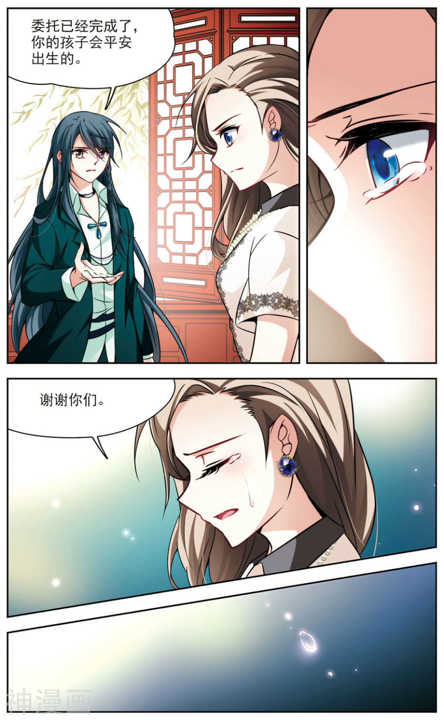 寻找前世之旅第268话 梦中的阴阳师17P