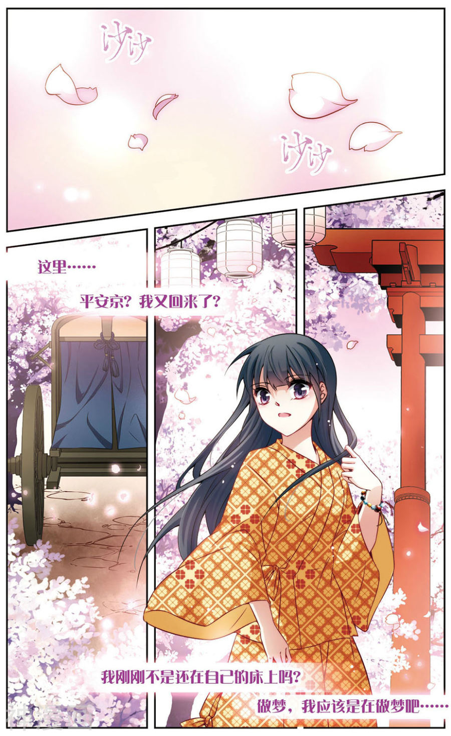 寻找前世之旅第269话 梦中的阴阳师28P