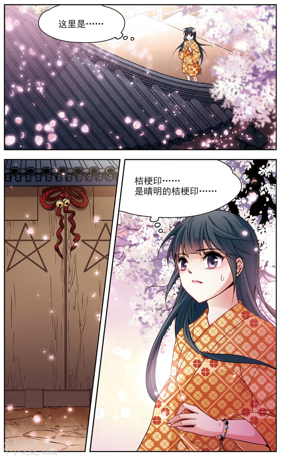 寻找前世之旅第269话 梦中的阴阳师28P