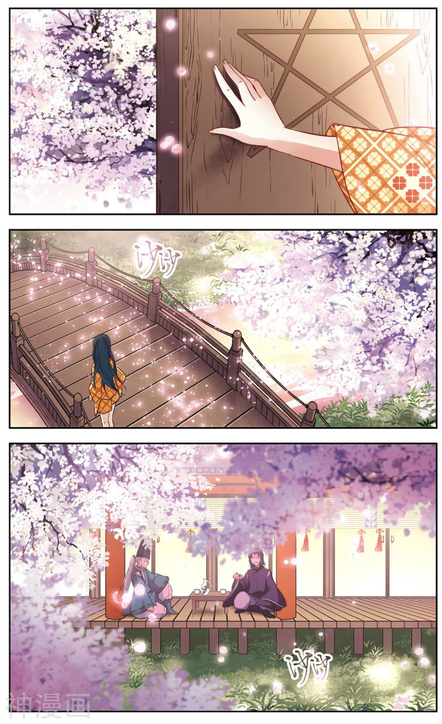 寻找前世之旅第269话 梦中的阴阳师28P