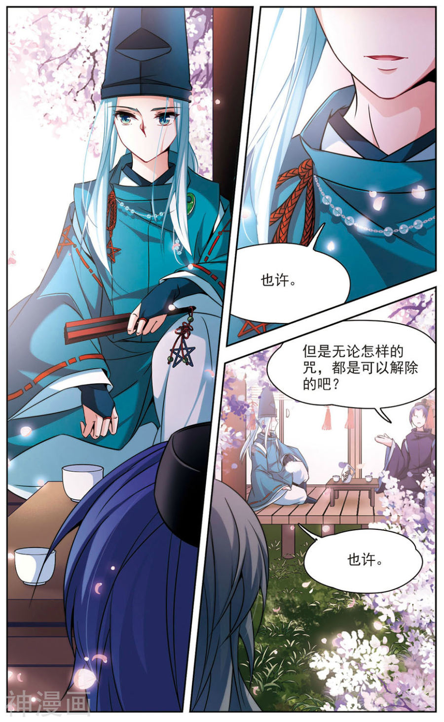 寻找前世之旅第269话 梦中的阴阳师28P