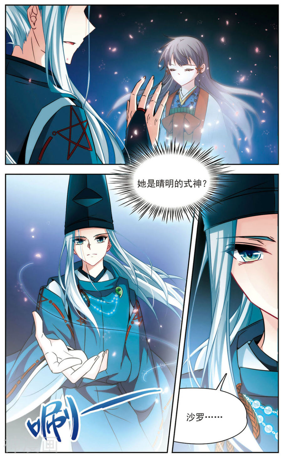 寻找前世之旅第270话 梦中的阴阳师38P
