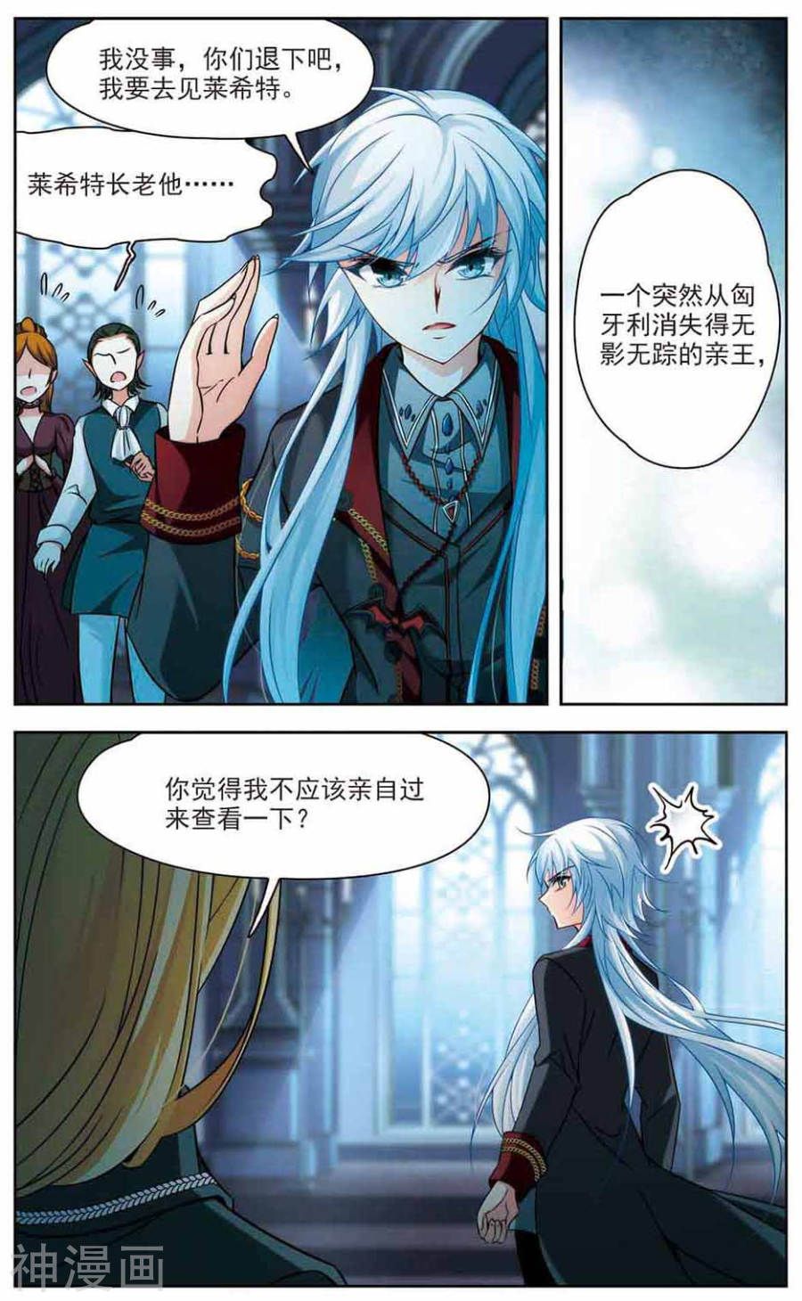 寻找前世之旅第271话 撒那特思的幸福17P