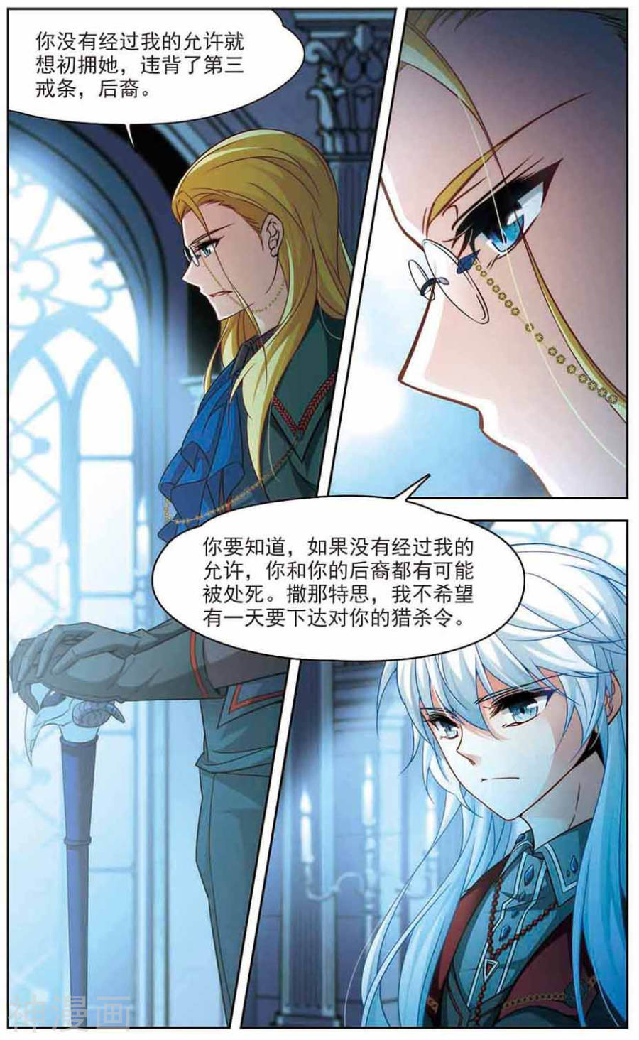 寻找前世之旅第272话 撒那特思的幸福28P