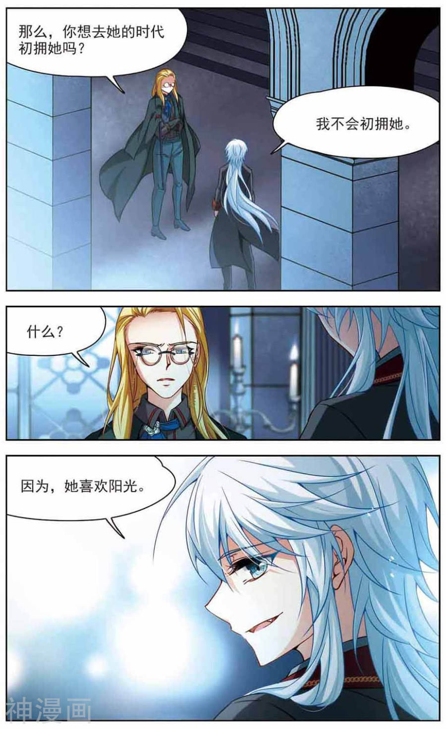 寻找前世之旅第272话 撒那特思的幸福28P
