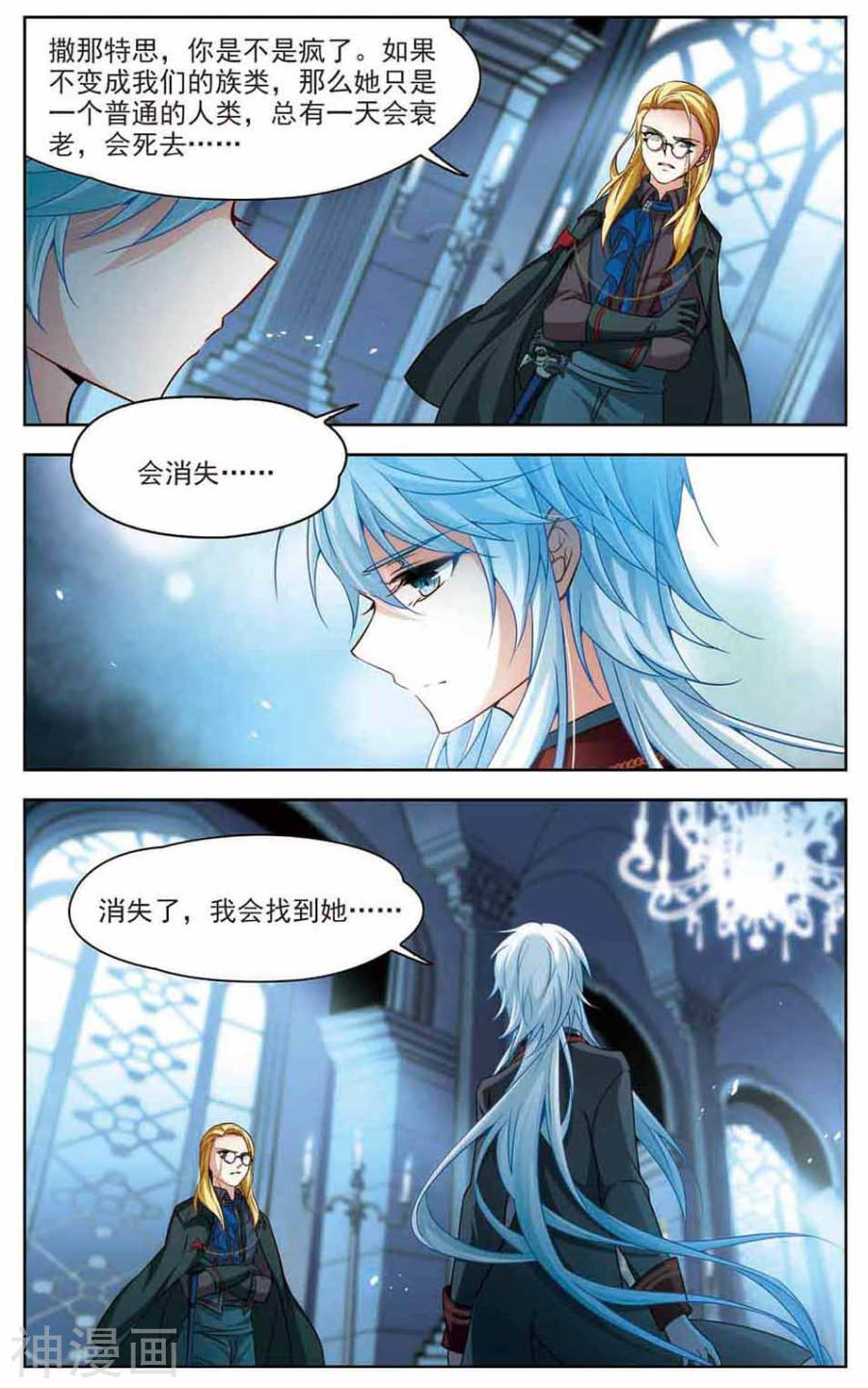 寻找前世之旅第272话 撒那特思的幸福28P