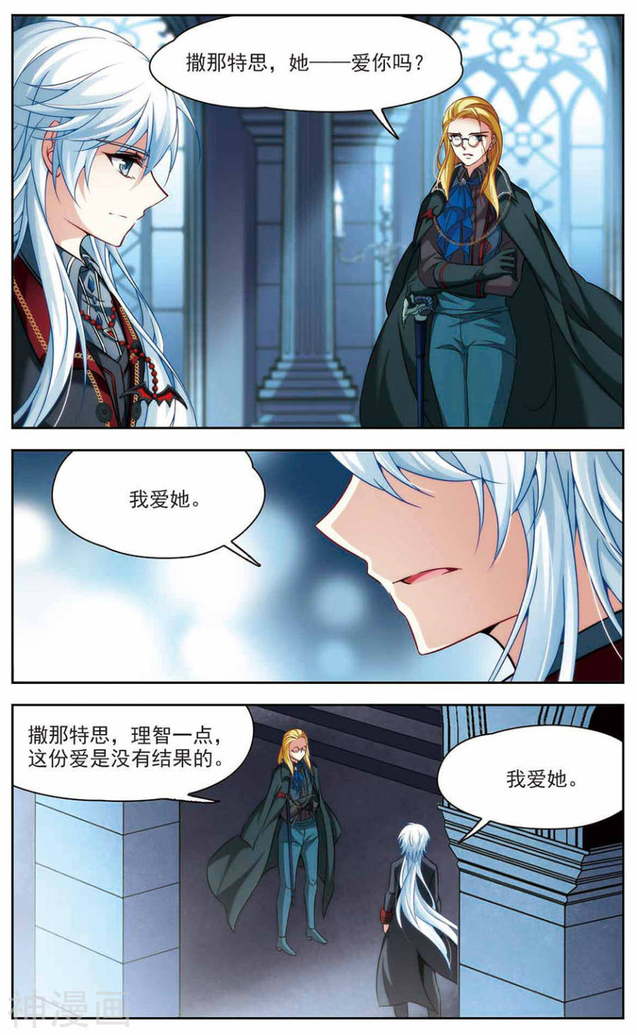 寻找前世之旅第272话 撒那特思的幸福28P