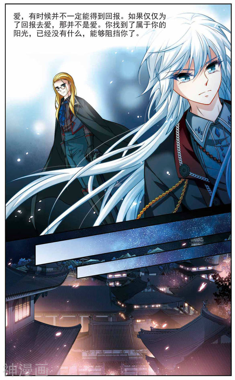 寻找前世之旅第273话 撒那特思的幸福39P