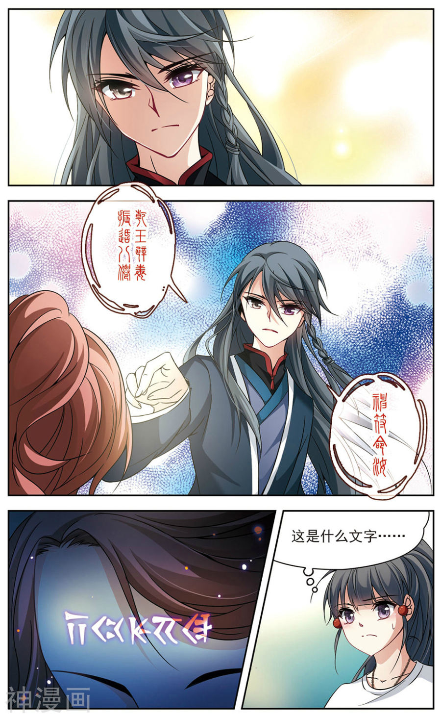 寻找前世之旅第276话 一千零一夜39P