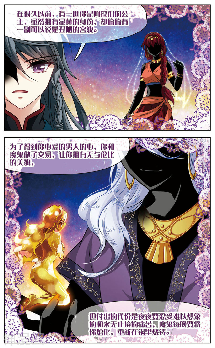 寻找前世之旅第276话 一千零一夜39P