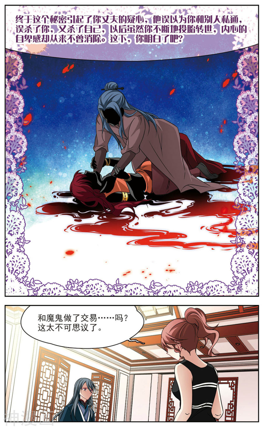 寻找前世之旅第276话 一千零一夜39P