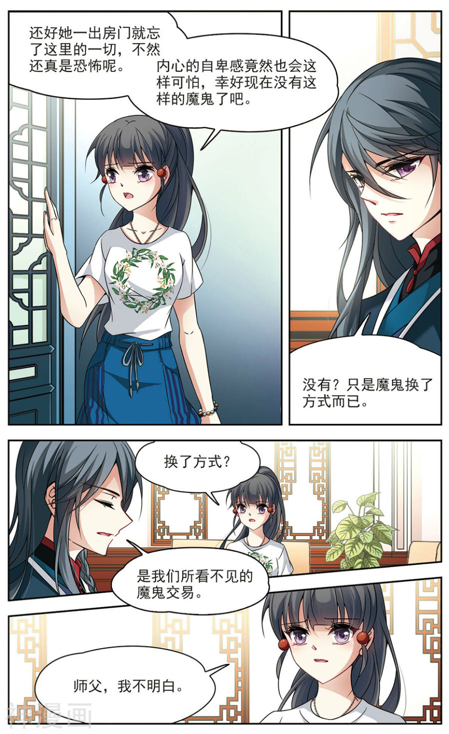 寻找前世之旅第276话 一千零一夜39P