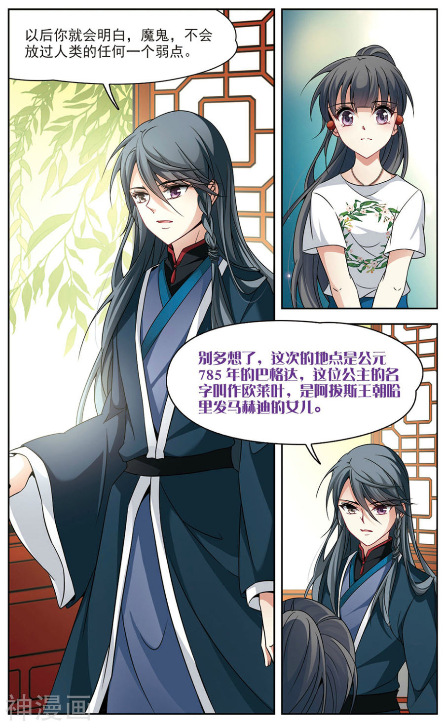 寻找前世之旅第276话 一千零一夜39P