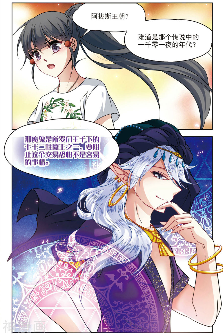 寻找前世之旅第276话 一千零一夜39P