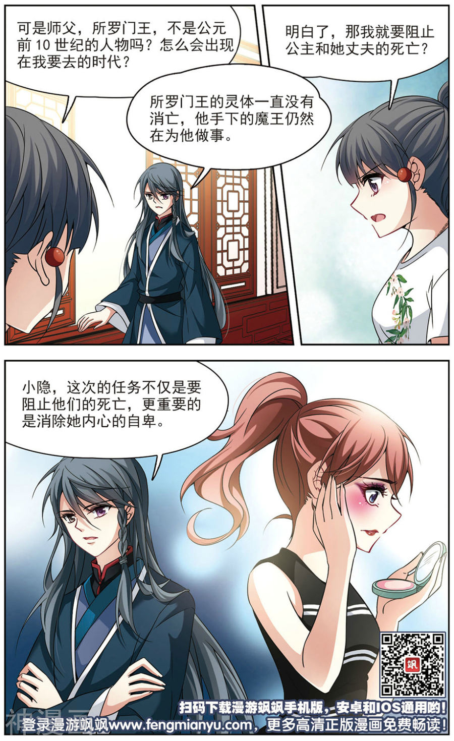 寻找前世之旅第276话 一千零一夜39P