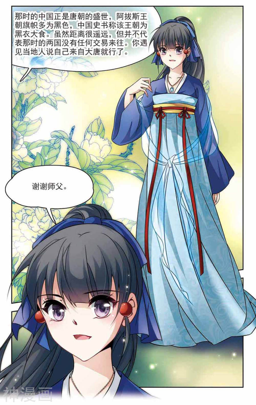 寻找前世之旅第277话 灯神17P