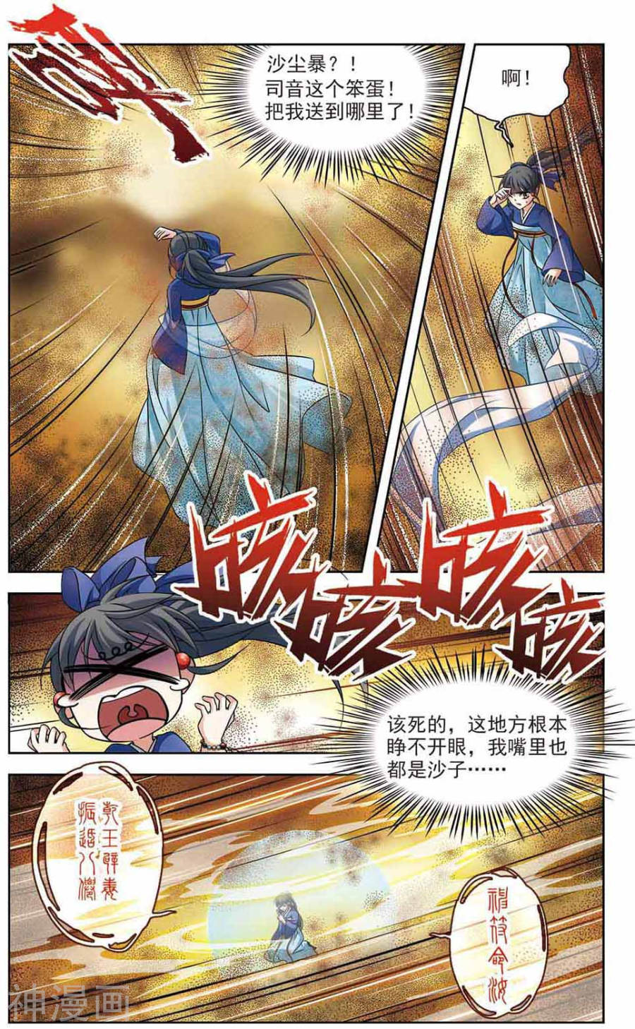 寻找前世之旅第277话 灯神17P