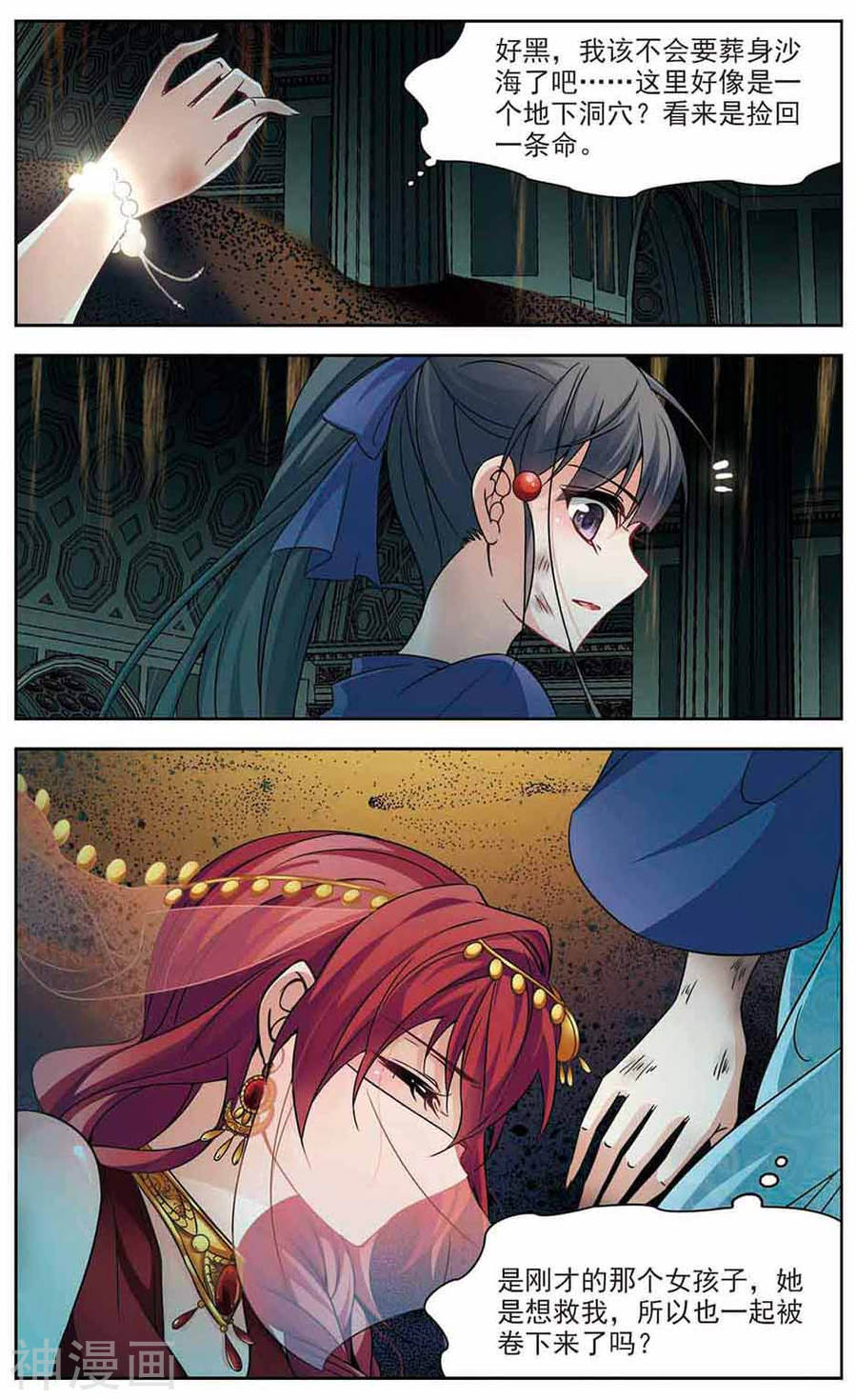 寻找前世之旅第278话 灯神28P