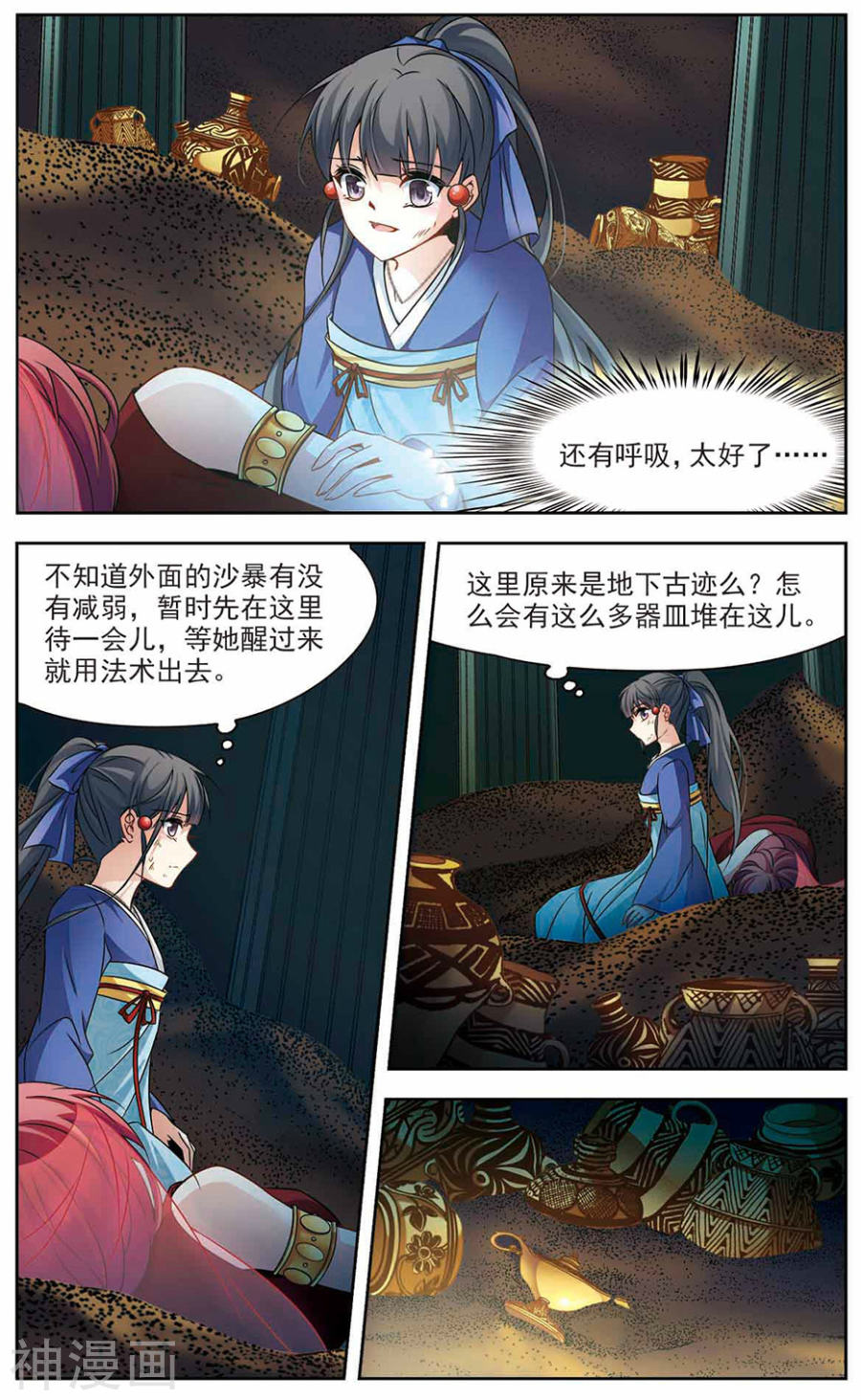 寻找前世之旅第278话 灯神28P