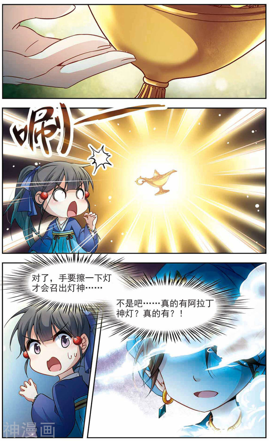 寻找前世之旅第278话 灯神28P