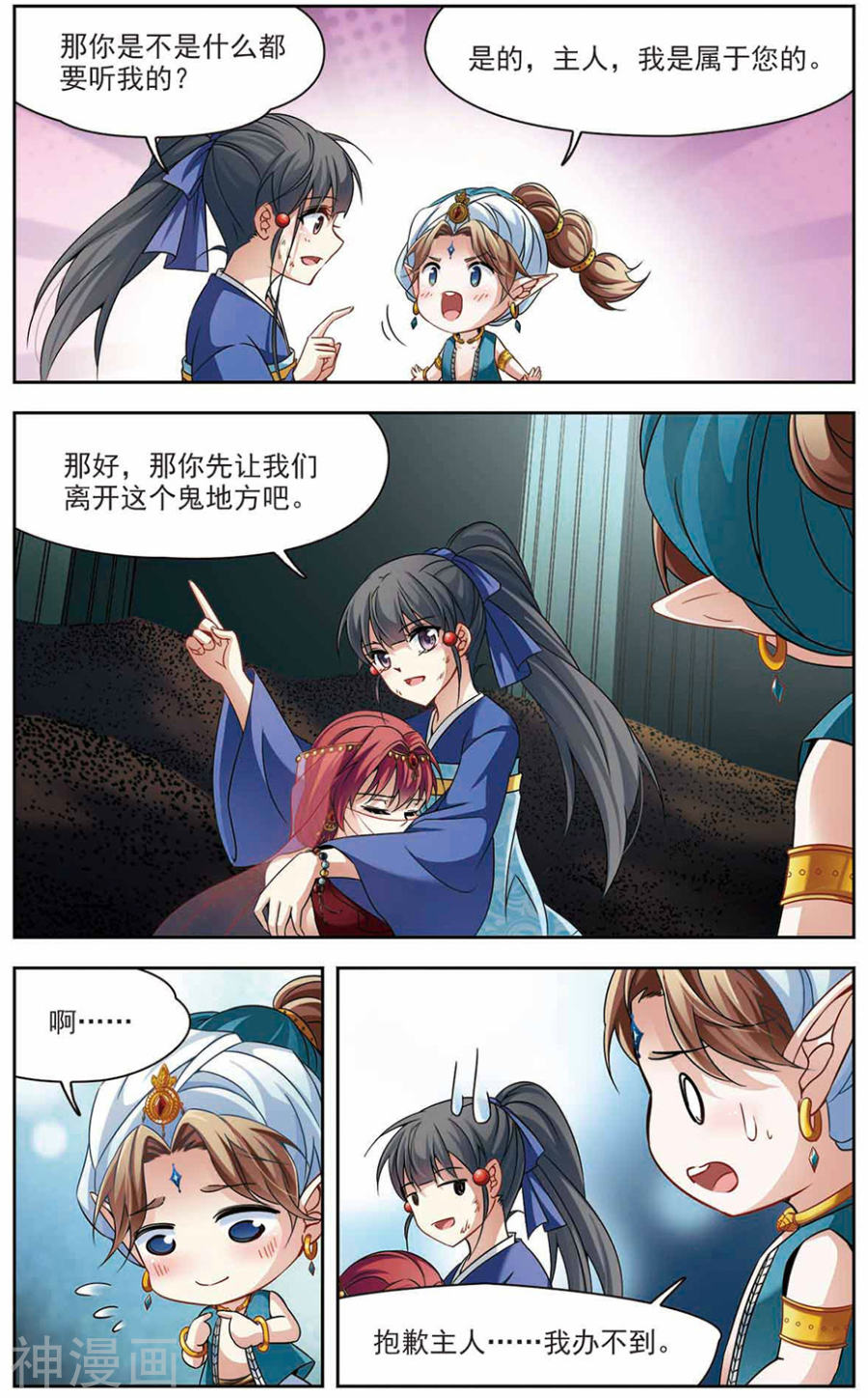 寻找前世之旅第279话 灯神39P