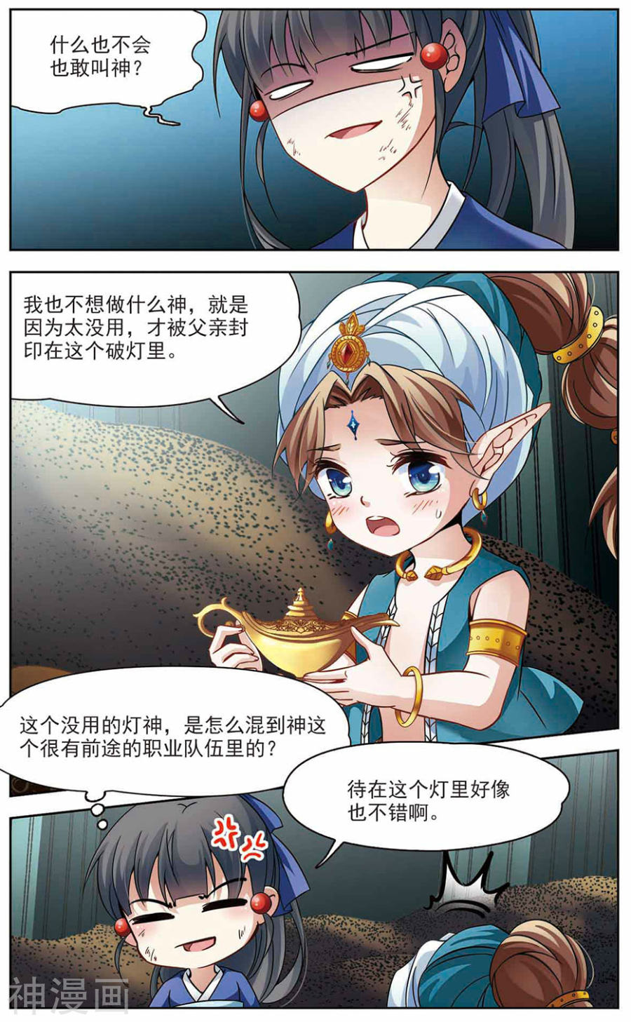 寻找前世之旅第279话 灯神39P