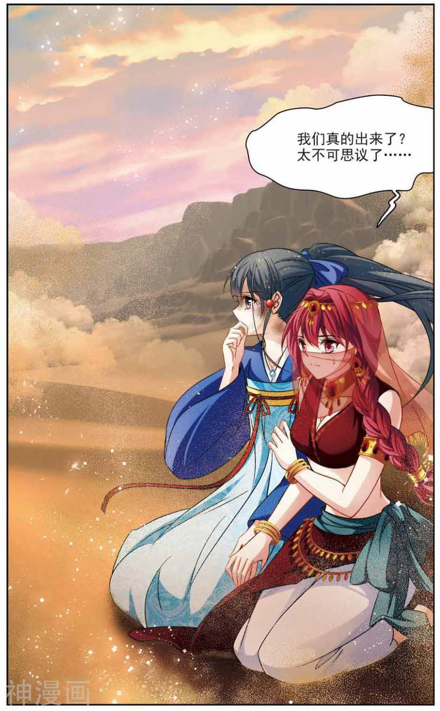 寻找前世之旅第280话 阿拉伯王子17P