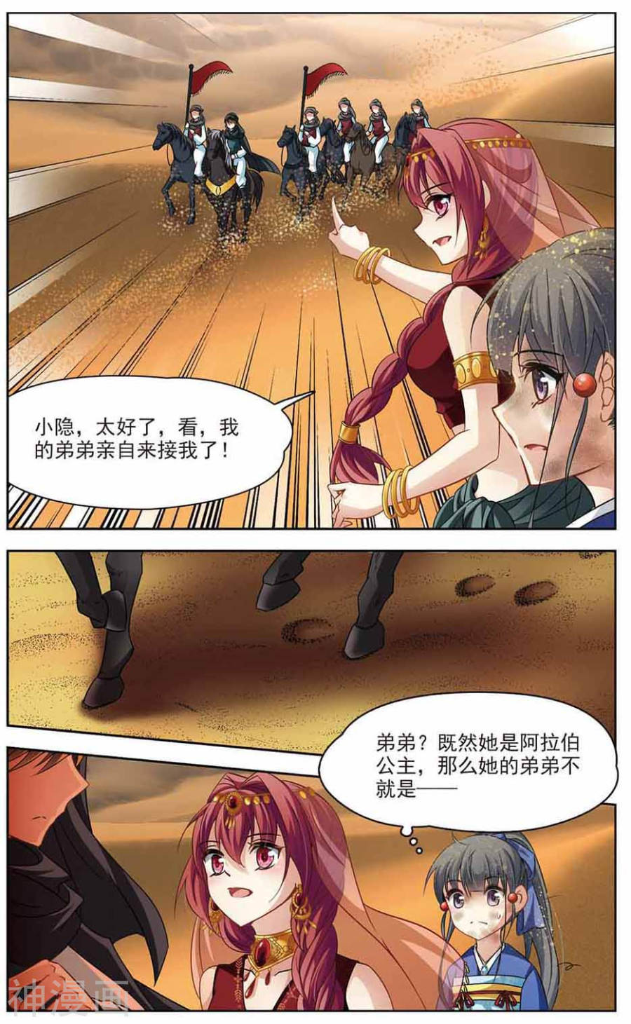 寻找前世之旅第281话 阿拉伯王子28P