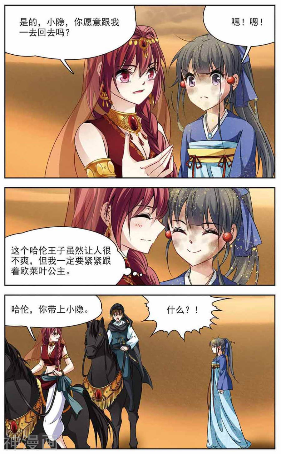寻找前世之旅第282话 阿拉伯王子38P