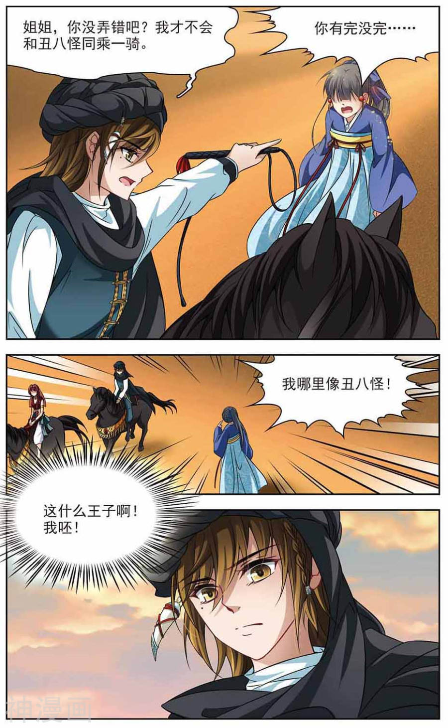 寻找前世之旅第282话 阿拉伯王子38P