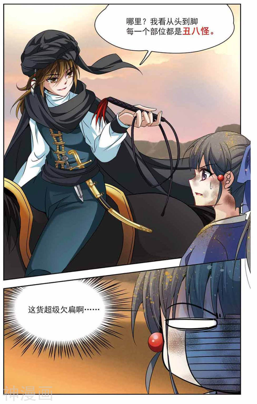 寻找前世之旅第282话 阿拉伯王子38P