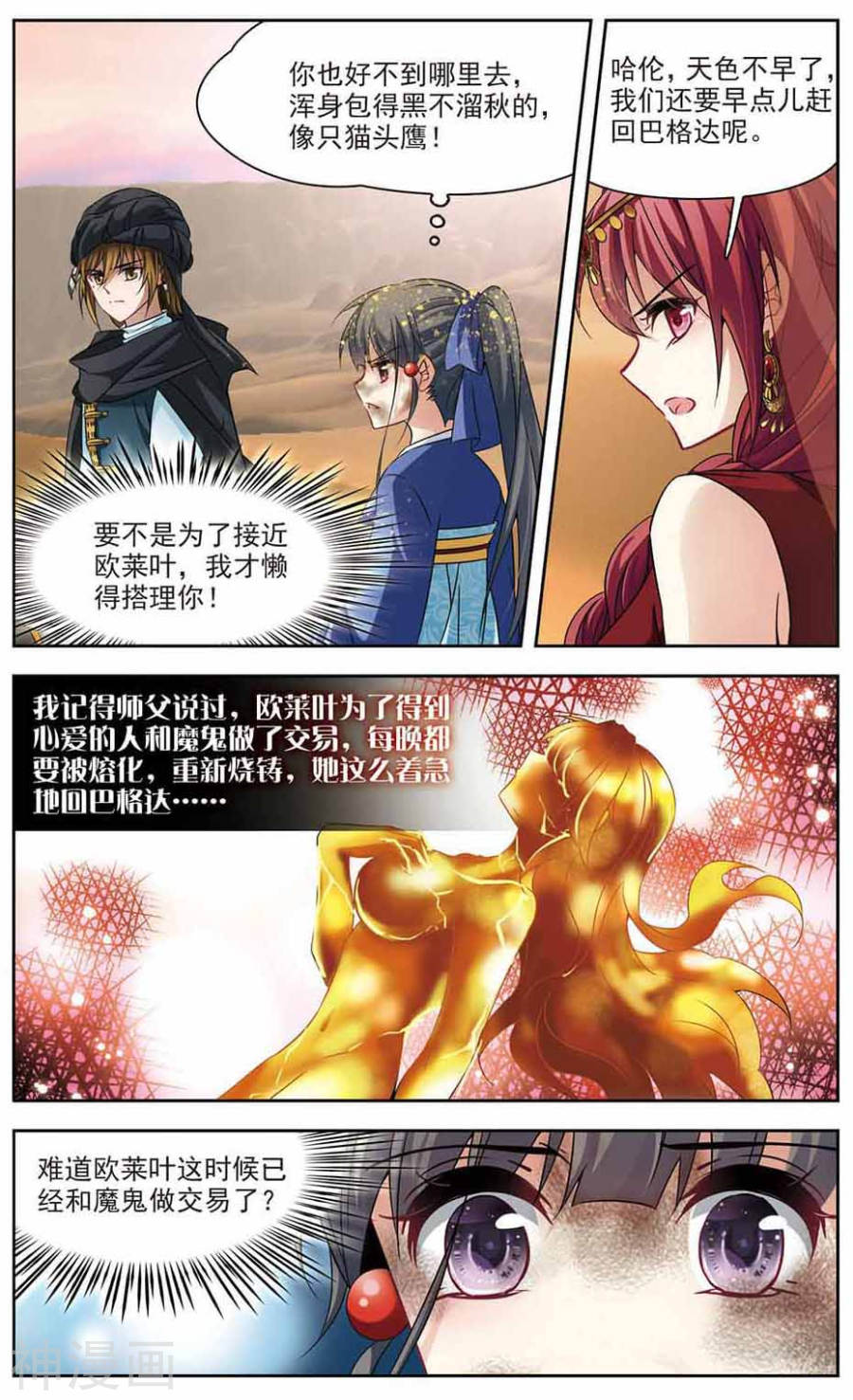 寻找前世之旅第282话 阿拉伯王子38P
