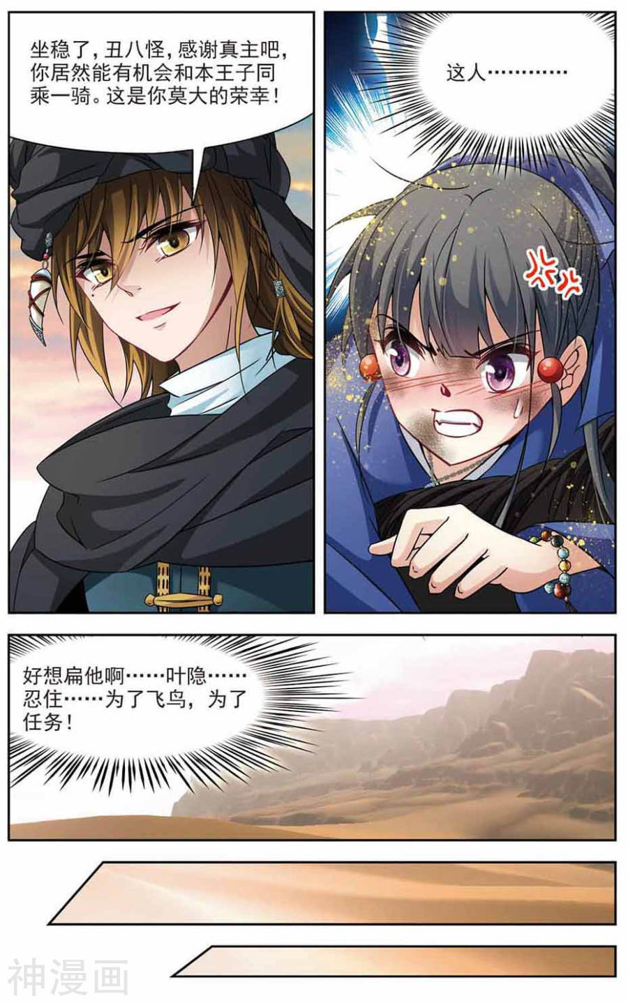 寻找前世之旅第282话 阿拉伯王子38P