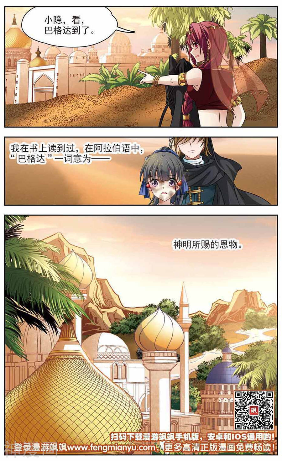 寻找前世之旅第282话 阿拉伯王子38P