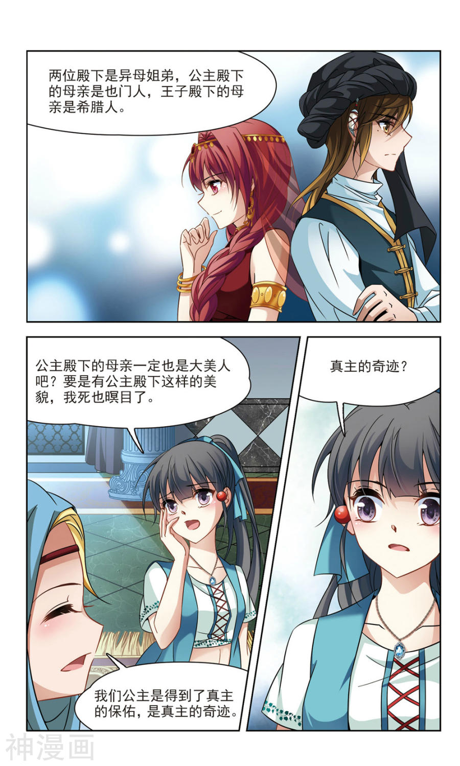 寻找前世之旅第283话 公主的丈夫17P