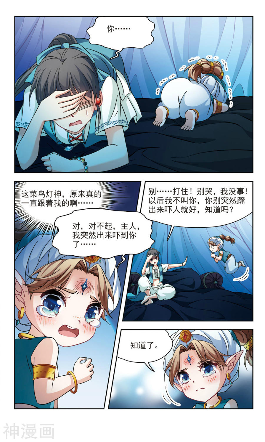 寻找前世之旅第284话 公主的丈夫28P