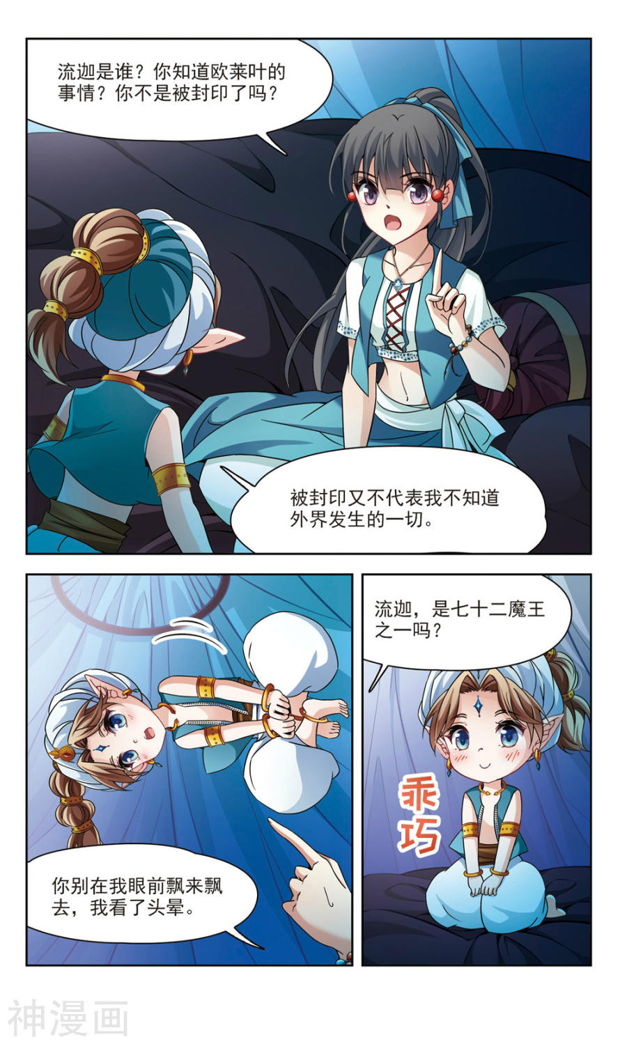寻找前世之旅第284话 公主的丈夫28P