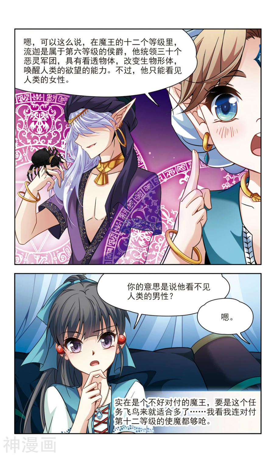 寻找前世之旅第284话 公主的丈夫28P