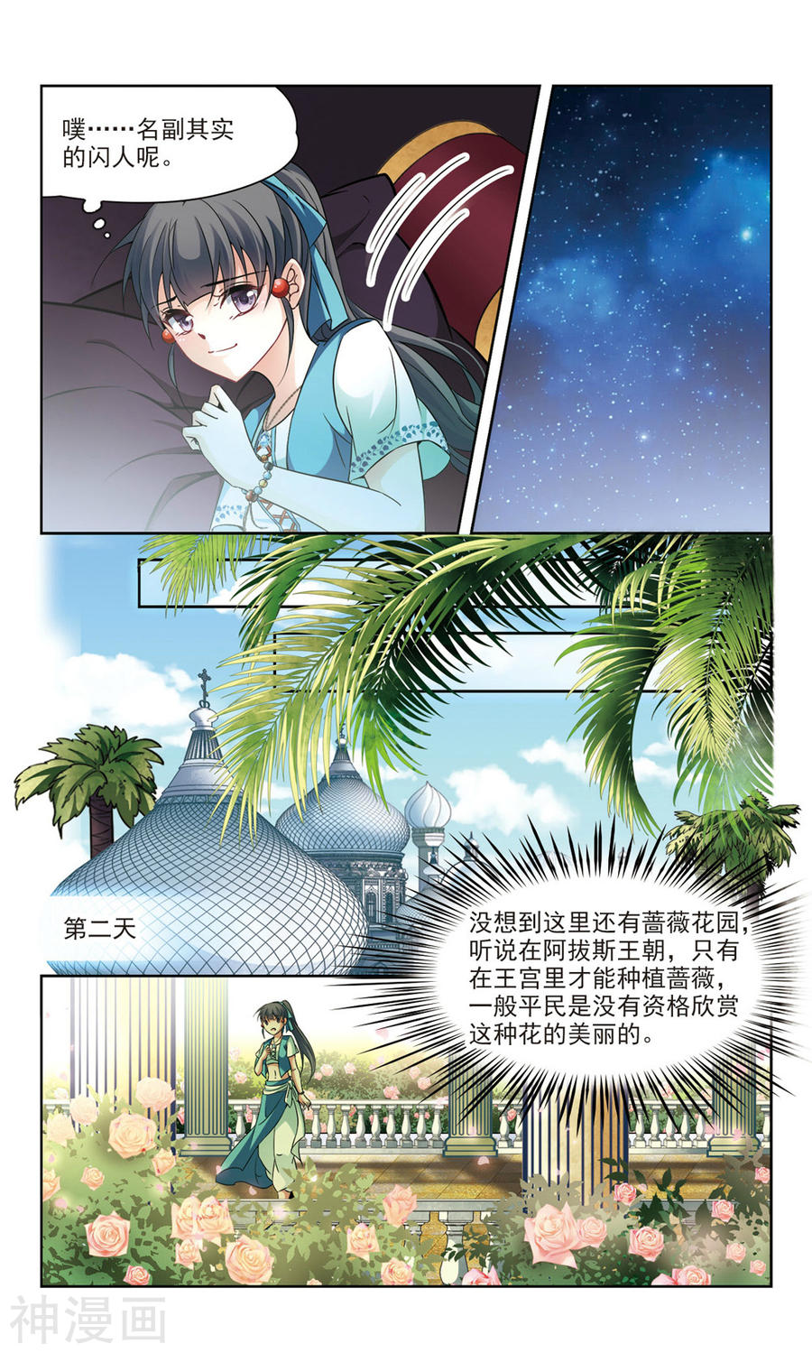 寻找前世之旅第285话 公主的丈夫39P