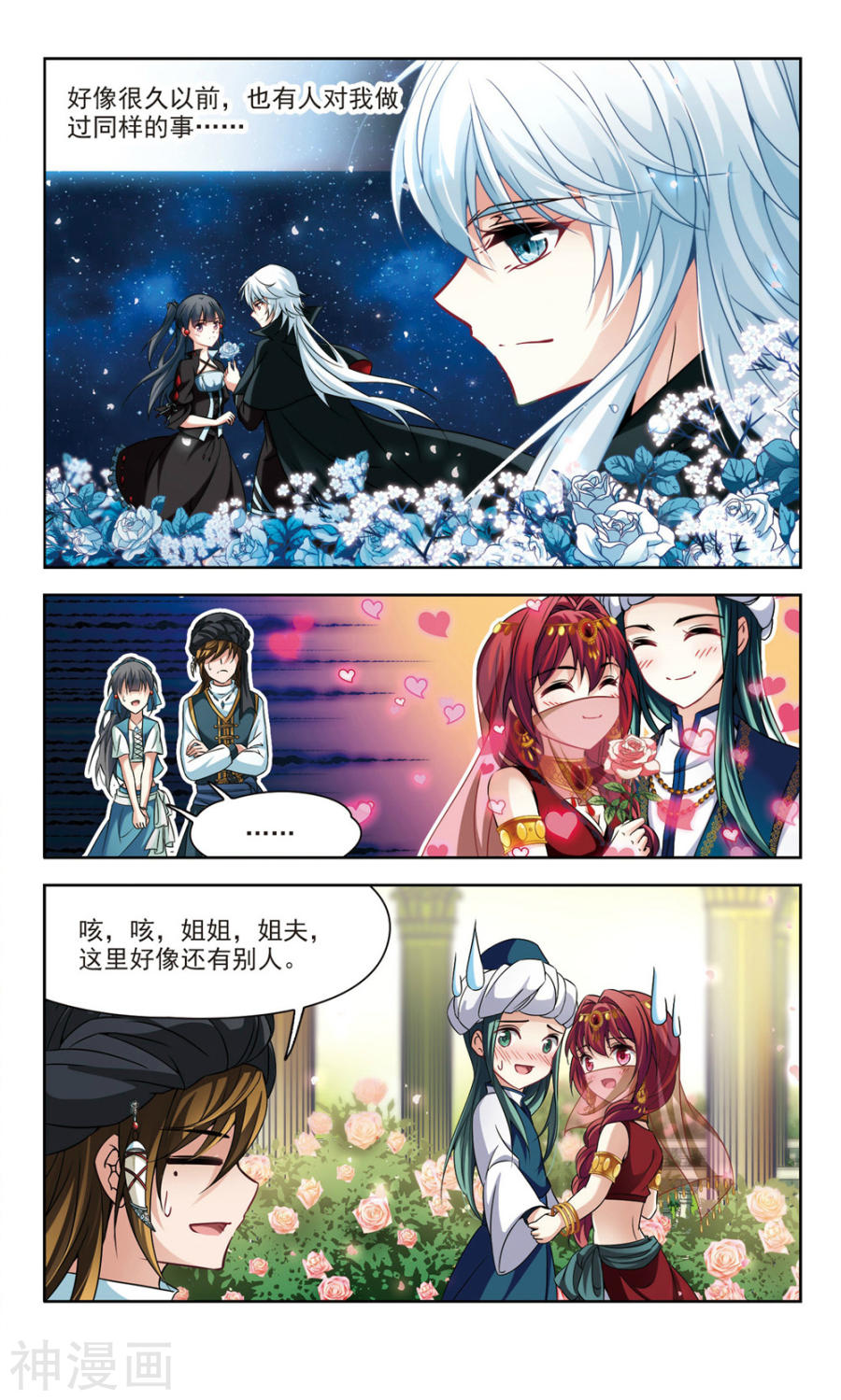 寻找前世之旅第285话 公主的丈夫39P