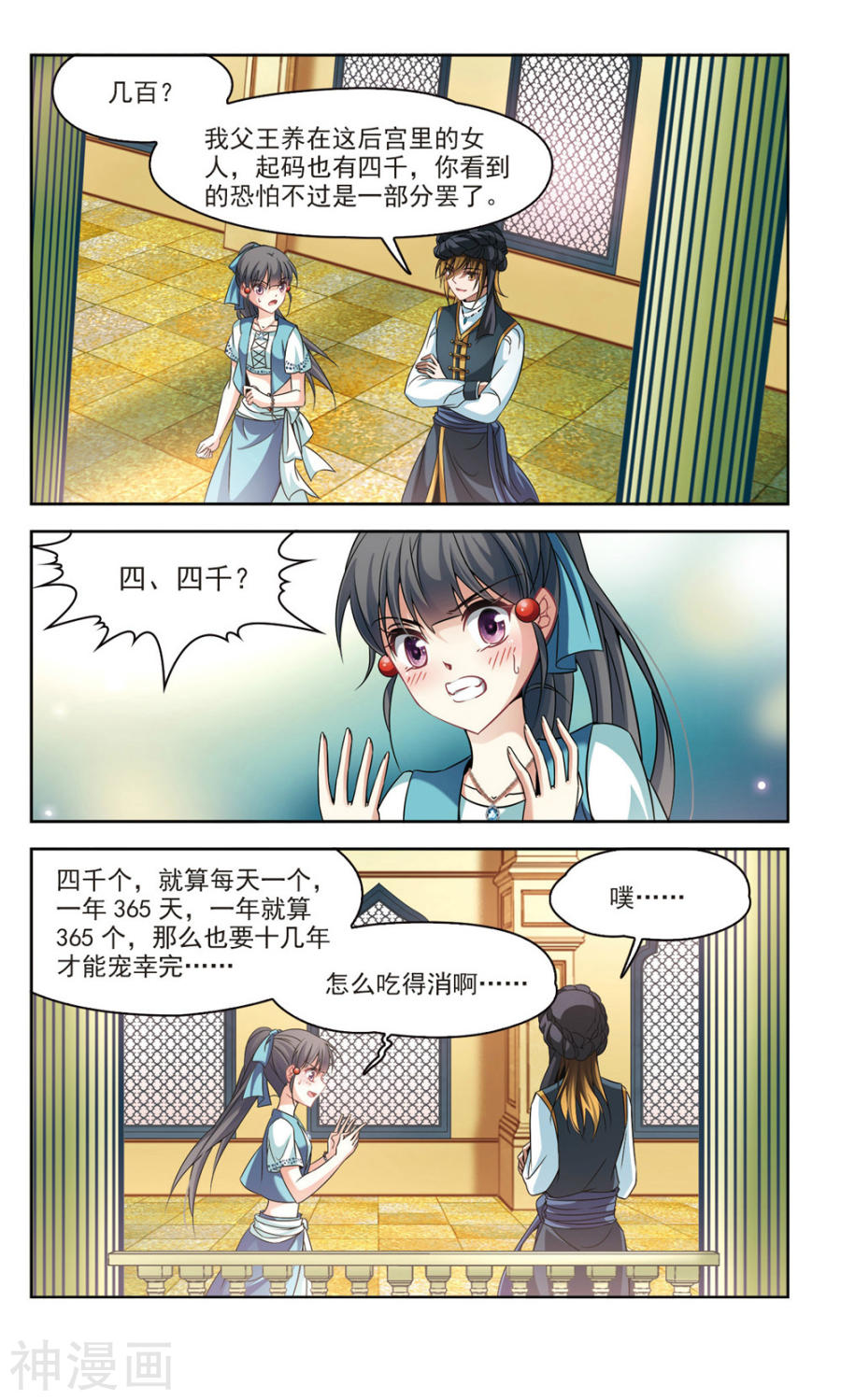 寻找前世之旅第287话 误闯后宫28P